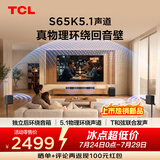 TCLS65K 独立后环绕音箱   5.1物理环绕声道 回音壁 杜比全景声 DTS:X T和弦