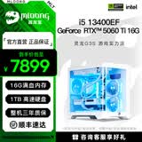 名龙堂i5 13400EF/5060/5060ti/5070显卡组装电脑台式主机AI办公游戏电竞直播DIY兼容机整机台式机全套 配置一：13400EF/RTX5060Ti 16G
