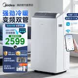 美的（Midea）移动空调制冷一体机家用立式单冷一匹无外机空调小1匹 轻音省电出租房厨房免安装压缩机制冷风扇 【冷暖智能变频】 1.5匹KYR-35PT