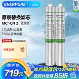 爱惠浦（Everpure）厨房餐饮用水过滤  净水器主滤芯 MC2-CN 两支装