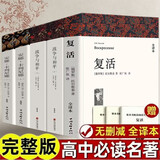 战争与和平安娜卡列尼娜复活原著正版全套共5册  列夫托尔斯泰三部曲作品全集完整版无删减书单 青少年版初中生高中生语文必读课外阅读书籍 现当代文学书籍小说畅销书排行榜 世界经典文学小说名著