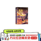 龙族1：火之晨曦（修订版）江南著 幻想武侠小说 火之晨曦悼亡者之瞳 现货 龙族小说全套 整版典藏版旧版火之晨曦悼亡者的归来