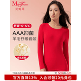 曼妮芬【舒暖】曼妮芬抗菌保暖内衣男士套装女含羊毛本命年红情侣秋衣裤 红色【女款-锁边圆领】 （含羊毛） M 女士160 套装