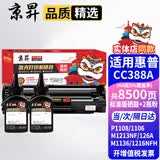 京昇适用惠普1108硒鼓HP LaserJet Pro P1108激光打印机墨盒Plus晒鼓碳粉盒墨粉耗材 标准版易加粉硒鼓+2瓶碳粉【共8500页】