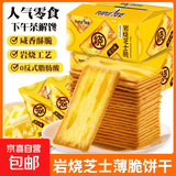 【商超同款】芝士薄脆饼干甜咸味小零食办公室休闲零食薄脆咸味 【专享装】芝士饼干15包