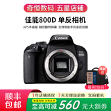 佳能/Canon 600D 700D 750D 760D 800D 850D二手单反相机新手学生入门旅游高清相机 800D【单机】 99新