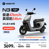 九号（Ninebot）电动轻便摩托车 N3 70c智能助力电瓶车全速真续航【门店自提】 到门店选颜色