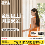 三千金定制全遮光窗帘 绍兴柯桥雪尼尔客厅卧室 电动轨道全套一体家用 样品大礼包（布+纱）上门测量安装 收藏加购后 拍单免费顺丰寄样品 米