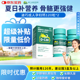 迪巧成人钙片120粒*2盒碳酸钙d3咀嚼片含维生素d3孕妇钙片缓解抽筋男性女性中老年补钙不易便秘非液体钙