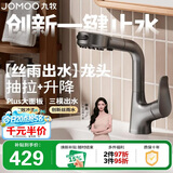 九牧（JOMOO）面盆龙头卫生间冷热双控洗脸盆洗手盆升降抽拉龙头枪灰32399升级