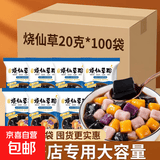 免煮烧仙草凉粉冰粉粉甜品店奶茶原料仙草冻粉黑凉粉黑布丁 烧仙草20克*100袋