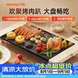 九阳（Joyoung）烤肉盘烤肉锅烤肉家用多功能电烤炉多功能锅大容量大功率轻油少烟电烤肉机VK123