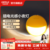 欧普照明（OPPLE）柔光母婴喂奶灯LED小夜灯宝宝护眼灯婴儿走廊过道床头灯人来即亮 弦月光感款 | 天黑即亮（2只装）