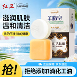 红卫羊脂皂120g+羊胎素95g香皂洗脸洗澡控油洁面皂滋润肥皂