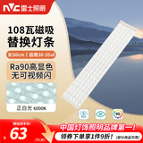 雷士（NVC）LED灯条吸顶灯灯芯替换磁铁吸灯管灯带光源大瓦数改造灯条 荐-108W高显色正白光套装-6条组合驱动