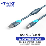 迈拓维矩（MT-viki）USB打印机线2.0方口高速数据连接线1.5米 带磁环屏蔽干扰惠普HP佳能等通用 MT-U2015-S