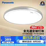 松下（Panasonic）吸顶灯卧室书房灯全光谱led灯具36瓦圆形护眼吸顶灯