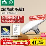 雷士（NVC）led超亮灯泡大功率飞碟节能E27螺口球泡灯家用大瓦数40W白光6500K