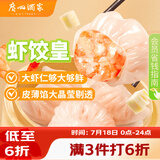 广州酒家虾饺皇240g 8个 水晶虾饺皇饺子早餐半成品广式早茶面点预制菜