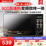 格兰仕（Galanz）变频微波炉烤箱一体机 900W速热 新款省电一级能效 家用23L光波炉 平板易清洁 快速解冻 【全新升级-微烤一体】BM1(S2)