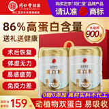 同仁堂蛋白粉900g礼盒成人中老年营养含乳清蛋白术后恢复补品送长辈礼品