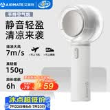 艾美特（AIRMATE）小风扇手持风扇电风扇桌面办公室安静轻音家用婴儿童车学生便携式迷你充电节能户外超长续航FREE1
