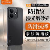 FreesonAG漫光磨砂手机壳适用小米红米note 17pro手机保护套镜头全包防摔二合一保护壳防滑防指纹 曜石黑