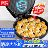利仁（Liven）电饼铛抗菌家庭用36mm加深1800W大火力双面加热电饼档烙饼锅煎饼锅烤肉锅三明治早餐机LR-J3076