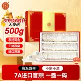 内廷上用燕盏500g 干燕窝进口溯源高洁净高燕窝酸送孕妇送长辈滋补品礼品