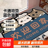 卡通地垫入户门垫浴室吸水脚垫卫生间卧室门口地毯家用进门垫 欢迎回家 蓝色 50cm*80cm 1件数