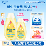 强生婴儿沐浴露洗发水二合一300ml+100ml新生儿宝宝温和无泪配方沐浴