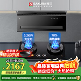樱花（SAKURA）油烟机灶具套装顶侧双吸23立方自清洁烟机搭配70%高热效率5.2KW灶JQA02+JGA12天然气（套装商品）