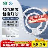 雷士（NVC）LED灯盘吸顶灯替换灯芯灯板磁吸光源模组环形灯管62瓦白光6500K