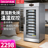 乐创（lecon）商用醒发箱发酵箱蒸笼冷藏醒发箱商用披萨面包馒头发酵柜不锈钢恒温大容量 【蒸笼款】9笼-手动进水-不带蒸笼