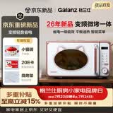 格兰仕（Galanz）小型家用微波炉烤箱一体机一级能效节能省电平板智能变频复古美拉德风新品光波叮叮喵BG1