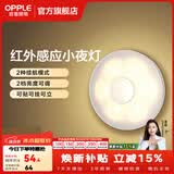 欧普照明（OPPLE）柔光母婴喂奶灯LED小夜灯宝宝护眼灯婴儿走廊过道床头灯人来即亮 可乐充电款 | 500毫安时充电