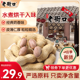 老街口奶香花生420g*3袋