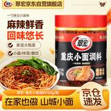 翠宏重庆小面调料750g 拌面酱 辣椒酱 下饭菜 蘸料 食品 特产