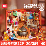 TOI益智玩具科学实验套装8-12岁魔法见习生男孩女孩生日礼物 祥福玲珑坊礼盒-15款奇幻药剂+老君炉鼎+金箍棒