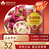 崇芝林国药药材金边玫瑰云南玫瑰花干花蕾花草茶花茶叶枸杞菊花茶130g