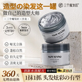 三个魔发匠奶奶灰发泥强塑型自然蓬松发蜡120g男女士清爽造型发蜡定型持久