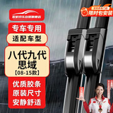 欧积无骨雨刮器/雨刷/雨刮片东风本田八代九代思域8代9代【08-15款】原厂原装尺寸A级胶条