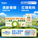 伊利谷粒多抹茶燕麦牛奶整箱京东自营 早餐奶200ml*12盒 礼盒装 4月起