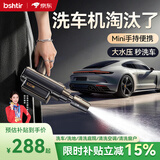 比视特新款无线便捷高压水枪家用洗车机锂电池清洗增压强力洗地喷枪神器 德国顶配Mini洗车水枪+顺丰次日达+2年质保+运费险 【前50名下单】立享价值158元清洗大礼包-权益勿拍