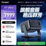 当贝X7 Ultra 4K超高清三色激光投影仪家用变焦移轴 家庭影院国家补贴（4500ISO超亮 杜比视界）
