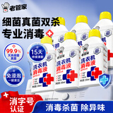 老管家洗衣机消毒液250ml*6瓶杀菌消毒除异味免浸泡洗衣机清洁剂