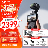 大疆（DJI）Osmo Pocket3 灵眸口袋云台相机 DJI手持数码相机 旅游vlog美颜摄像 高清增稳 标准版 官方标配