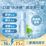 六神走珠清凉露9ml 户外便携式花露水 快速清爽薄荷膏 清凉滚珠 提神