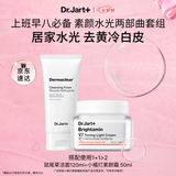 蒂佳婷（Dr.Jart）小橘灯素颜霜2.0+洁面慕斯洗面奶 提亮去黄美白清洁毛孔 七夕礼物