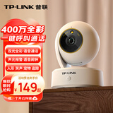 普联（TP-LINK）400万监控摄像头家用监控器360度无死角带夜视全景无线家庭室内手机远程婴儿宝宝监护器